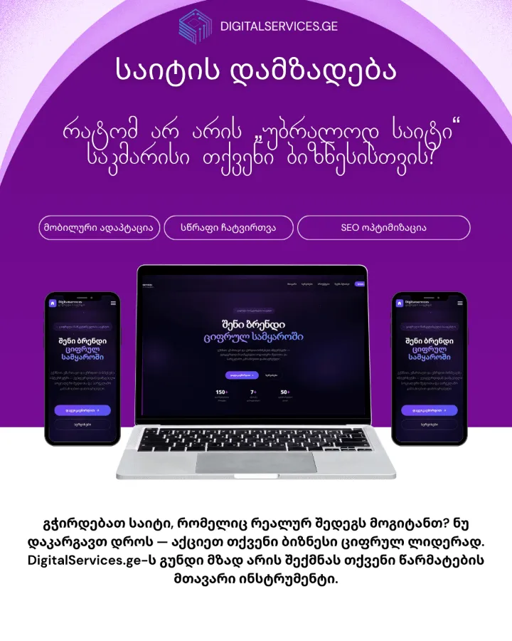Website development in Georgia — a fast, SEO-optimised WordPress website