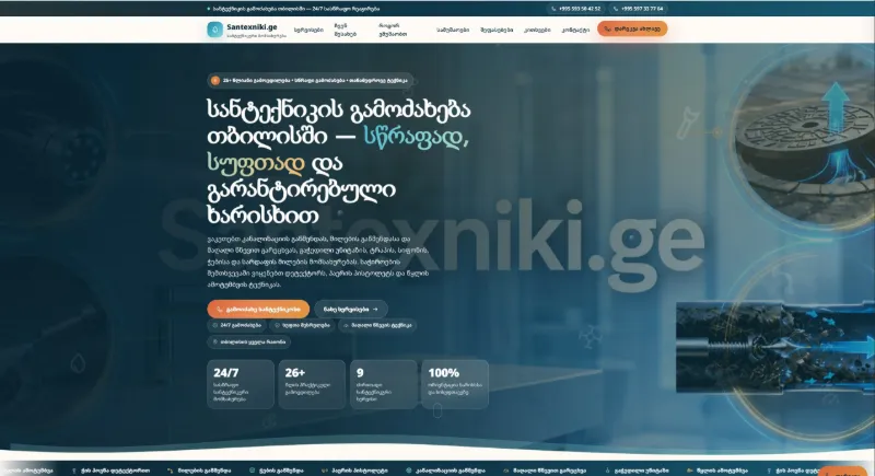 Santexniki.ge — სანტექნიკოსის სერვისის ბიზნეს საიტი და SEO ოპტიმიზაცია