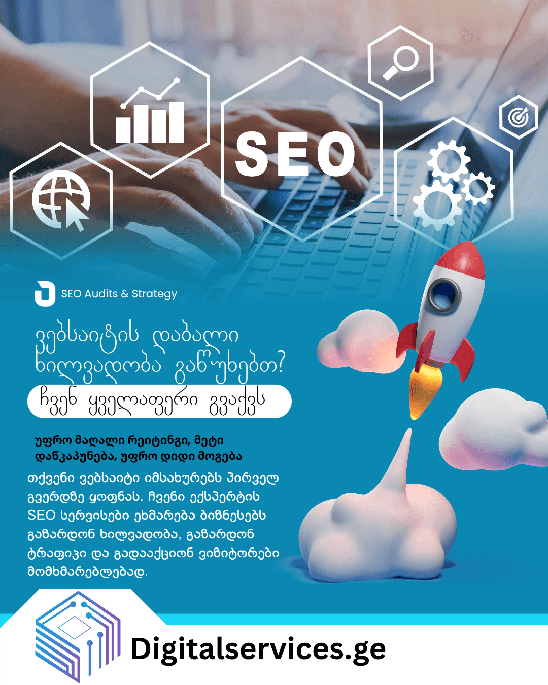 seo ოპტიმიზაცია