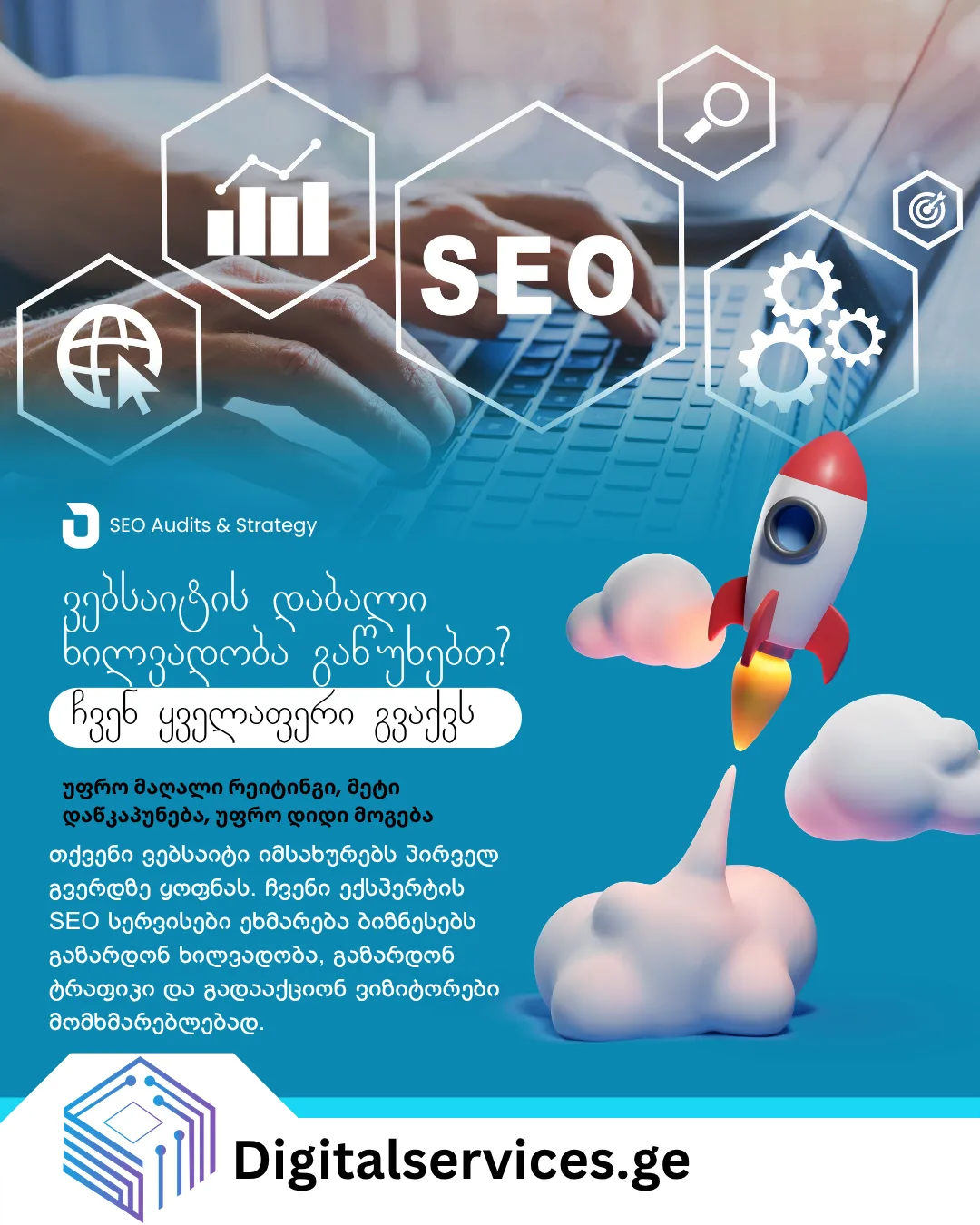 seo ოპტიმიზაცია