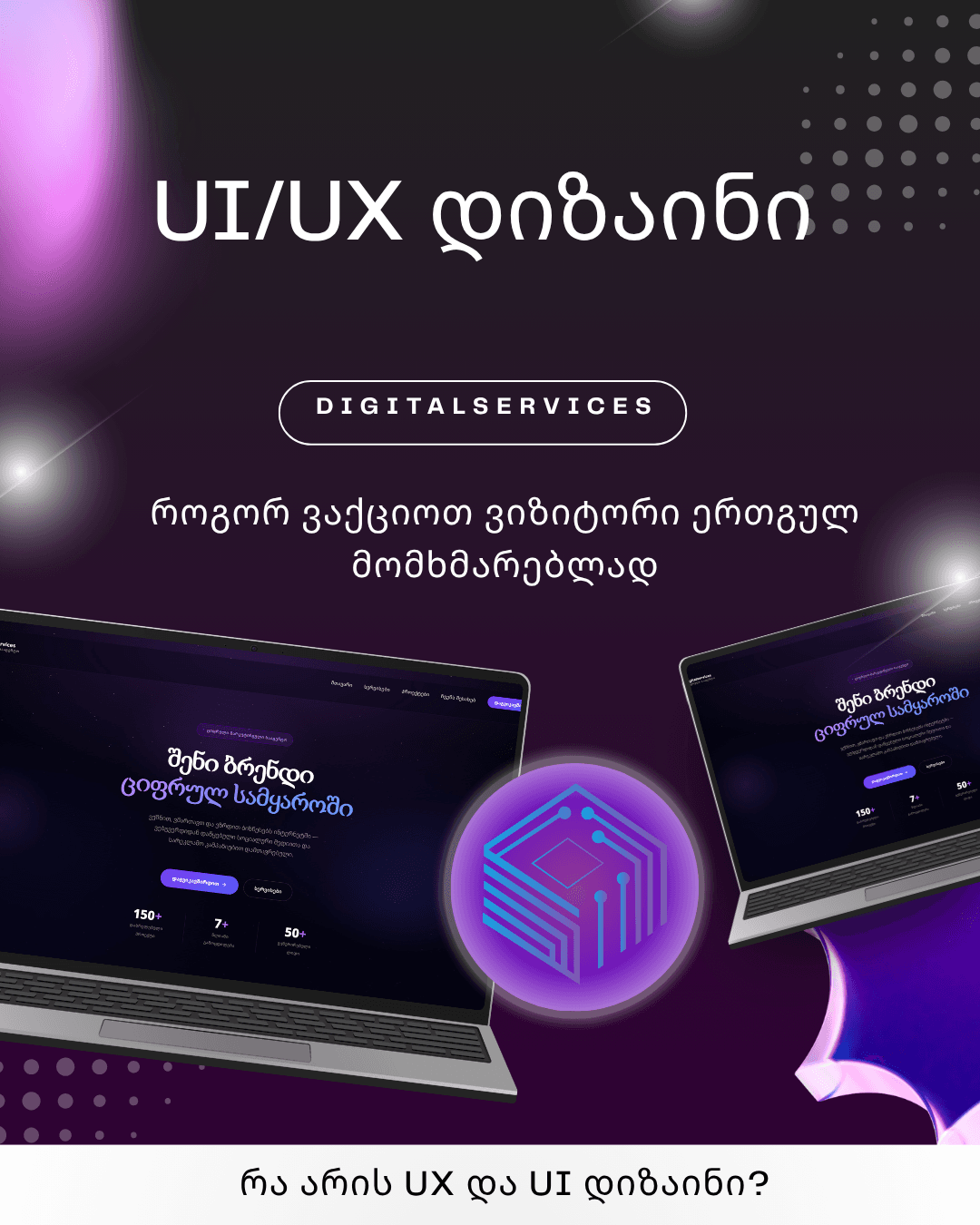 uxui დიზაინი