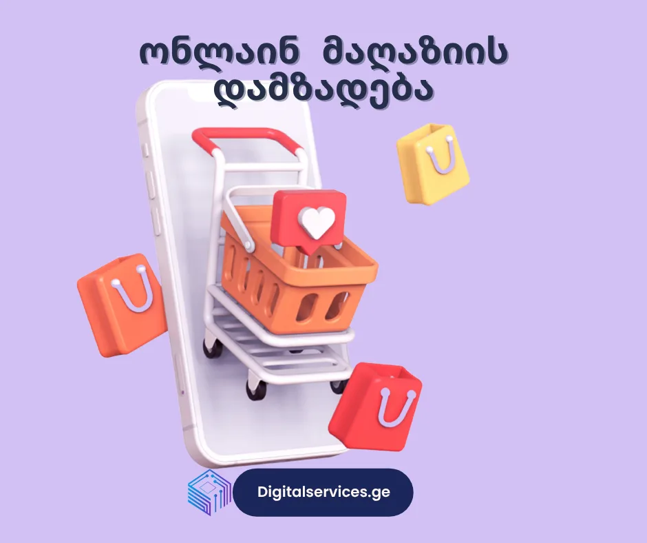 ონლაინ მაღაზია