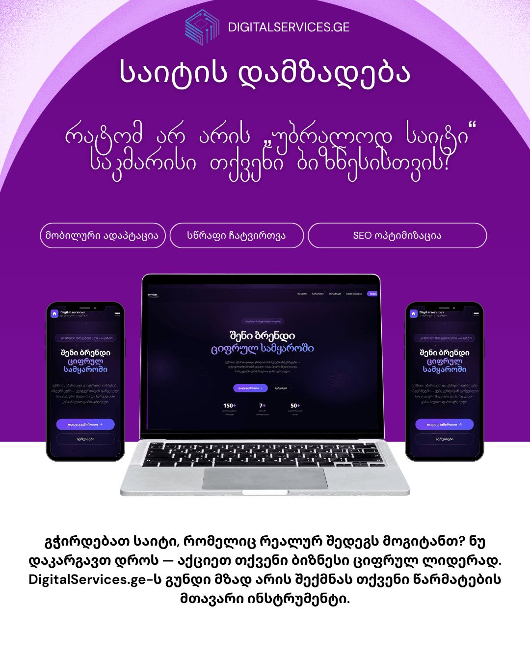 საიტის დამზადება