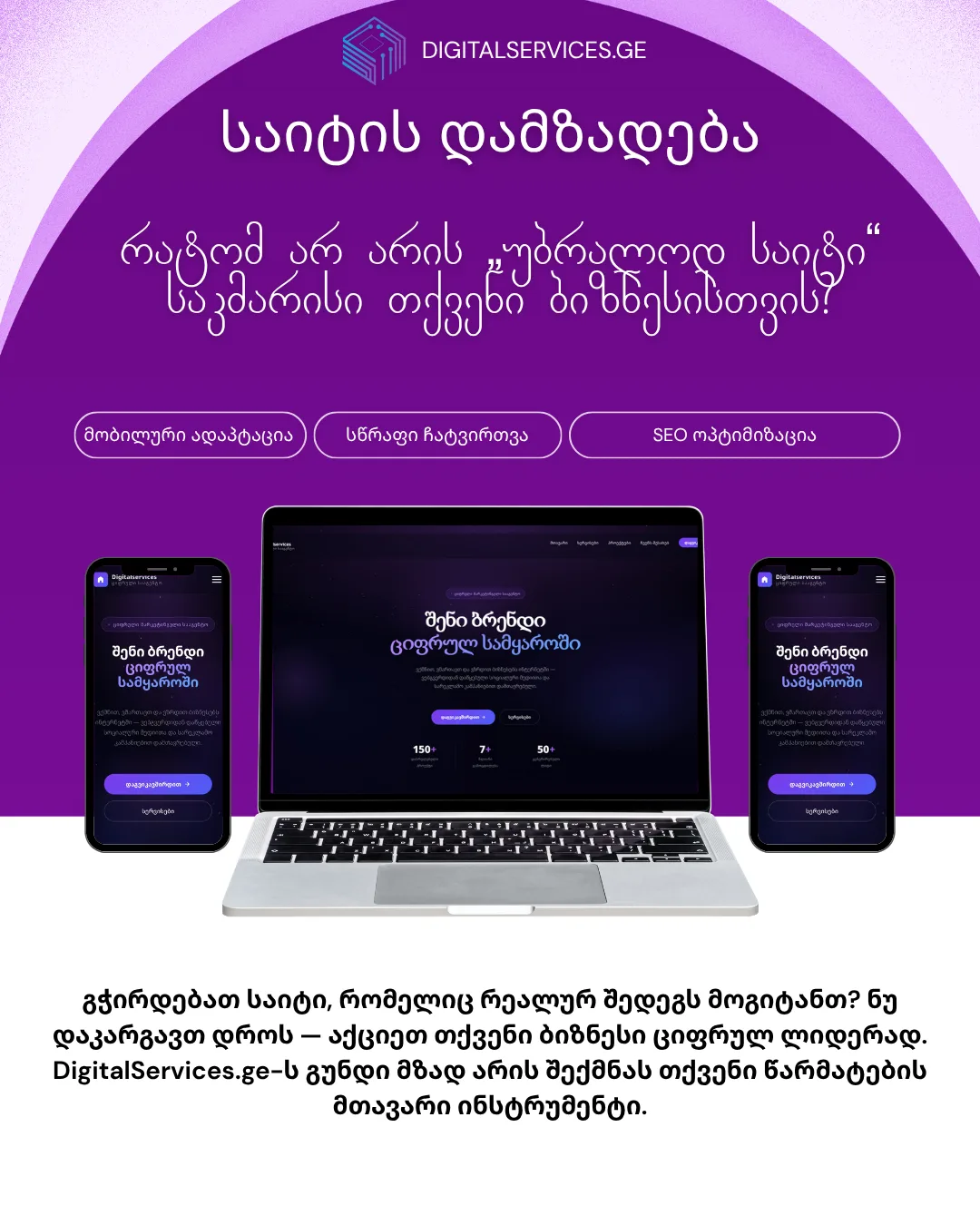 საიტის დამზადება