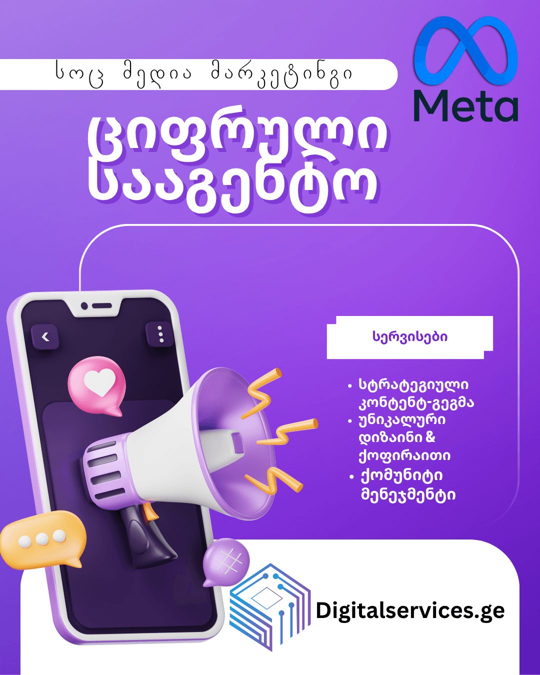 სოც მედია მარკეტინგი