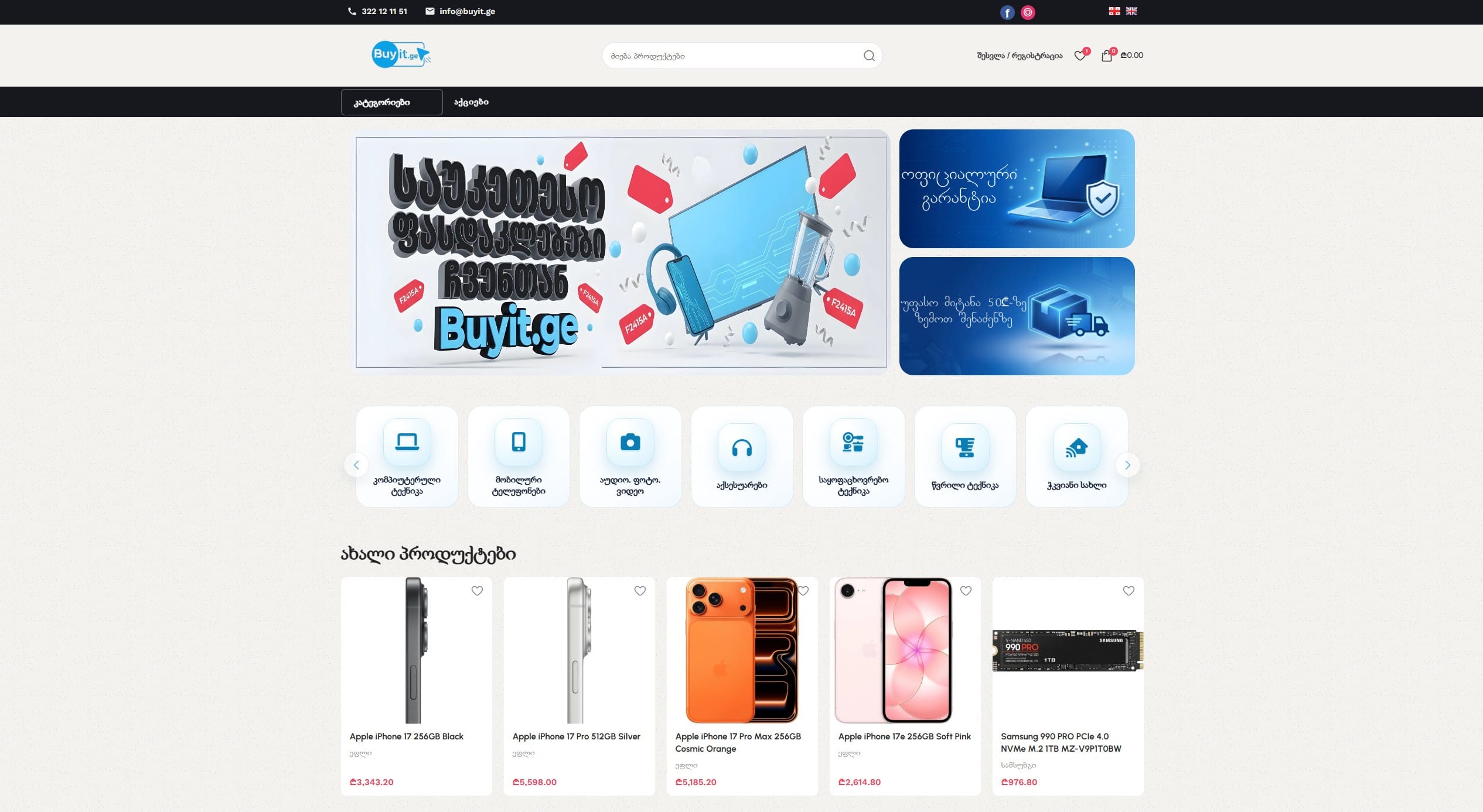 ონლაინ eCommerce მაღაზიის ვებსაიტი — ტექნიკის ჰიპერმარკეტი ონლაინ გადახდით და განვადებით