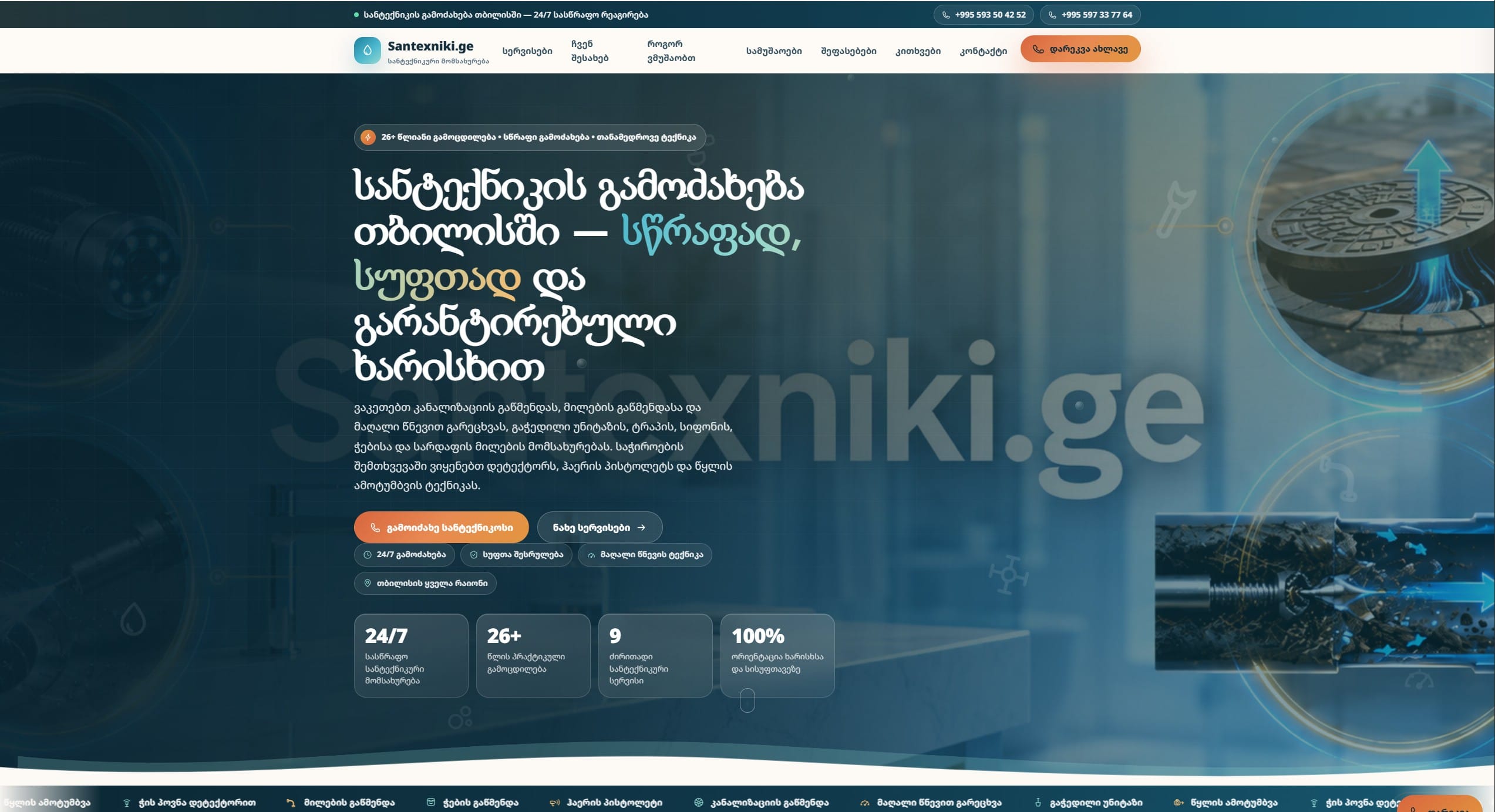Santexniki.ge — სანტექნიკოსის სერვისის ბიზნეს საიტი და SEO ოპტიმიზაცია