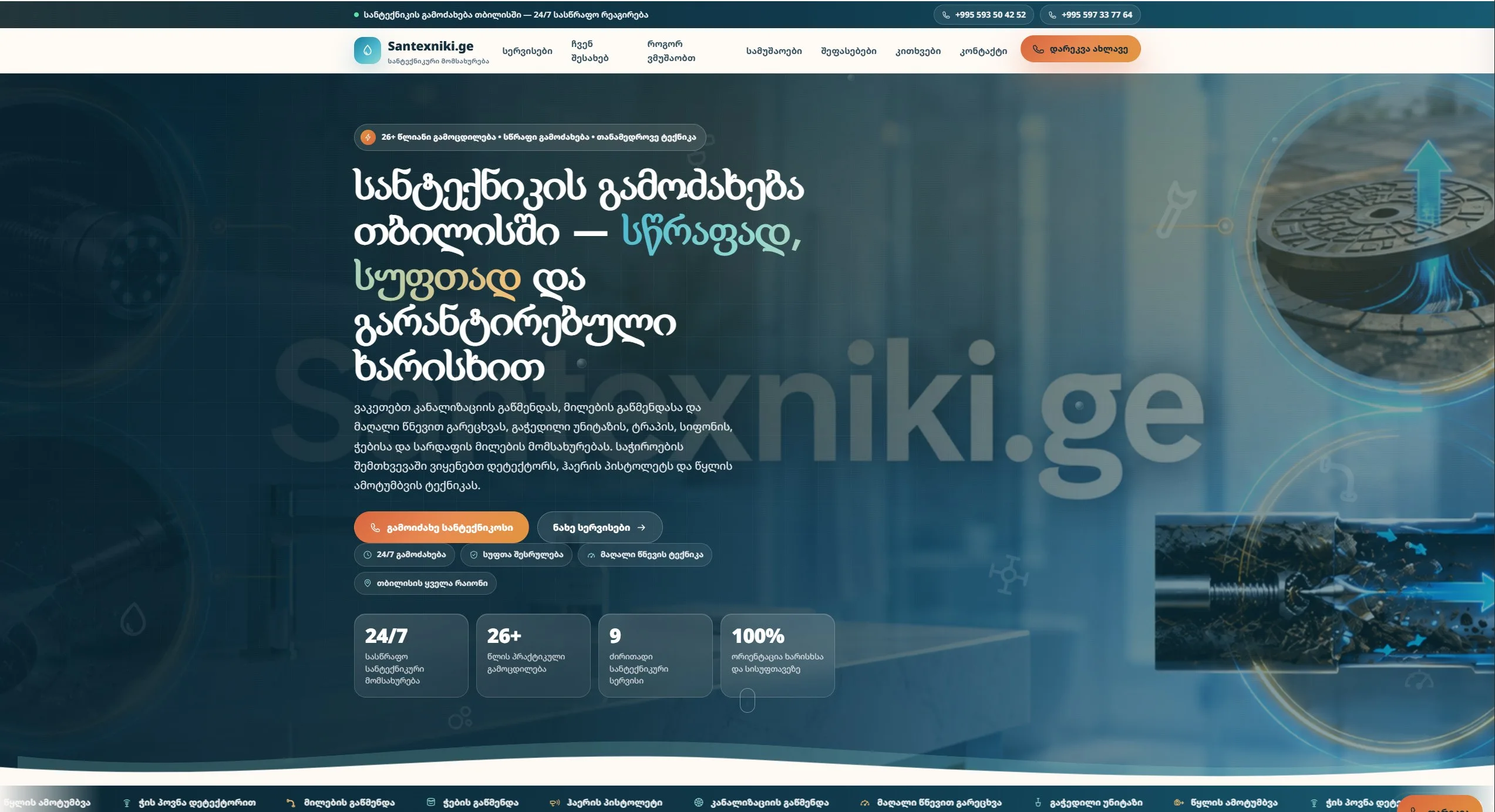 Santexniki.ge — სანტექნიკოსის სერვისის ბიზნეს საიტი და SEO ოპტიმიზაცია